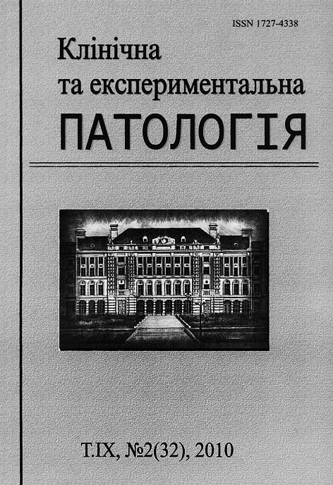 фото: Клінічна та експериментальна патологія